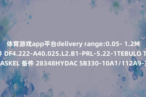 体育游戏app平台delivery range:0.05- 1.2MpaFriedrichs 备件 DF4.222-A40.025.L2.B1-PRL-5.22-1TEBULO TB12P4400 电缆HASKEL 备件 28348HYDAC SB330-10A1/112A9-330A 储能器STROMAG 备件 51_75_BM2Z_899INGUN 备件 KS-112 30 M-TVAHLE 备件 10011072KTR 联轴器弹性体 RGS 19 SPIDER80SHAKTRAI-TEK 延迟线 70085-1010-118配套的延迟线5米WENGLOR Y1TA100QXT3 位移传感器NEIDLEIN 备件 FFB11 6597-02LS14.01 LS14.01 EMGPARKER 轴向柱塞泵 PV092R1K1T1NMMC（德国）AC-MOTOREN 备件 SN 1503383977KENDRION 电机刹车 77 50019B15 0005E+H Order Code:FTM50-AGG2A2A12AA 物位计TR CEV65M-10547 编码器BALOGH RB85A/1069 感应摄取器SCHUNK 夹紧气缸 PGN-PLUS50-1AS 371399UHING 备件 RG3L-30-2MCRF 订货号523302150LBUCHER 备件 W2N32ON-6BB2 230ADESTACO 8007-E Standard-Kraftspanner mit G-1/8 Ansc 备件LENORD+BAUER 备件 2444KZRG 3K150RENCO 编码器 RCH20D-5000/3-10-5/0PHOENIX QUINT-DC-UPS/24DC/20 - 2866239 UPS电源ITT VESDA 70-450 备件HYDAC 0240R020BN3HC 滤芯SCHLEICH 4010116 继电器WEIDMULLER 8690220000 备件FEIN 63903081013 60mm 切割刀片FEIN 63903109018 35 mm 切割刀片FEIN 63903073011 35 mm 切割刀片发布于：上海市-Kaiyun网页版·「中国」开云官方网站 登录入口
